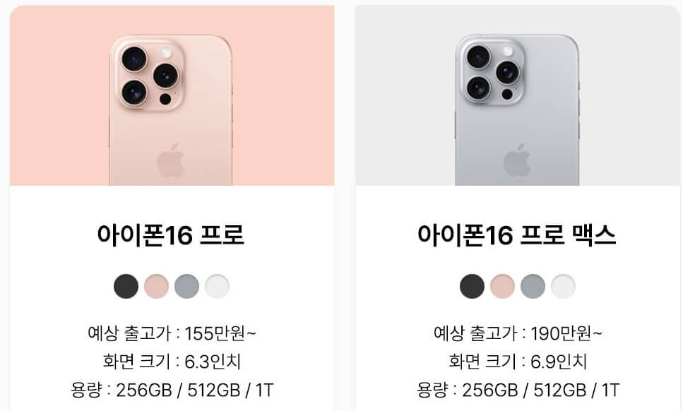 아이폰16 프로 예상 가격