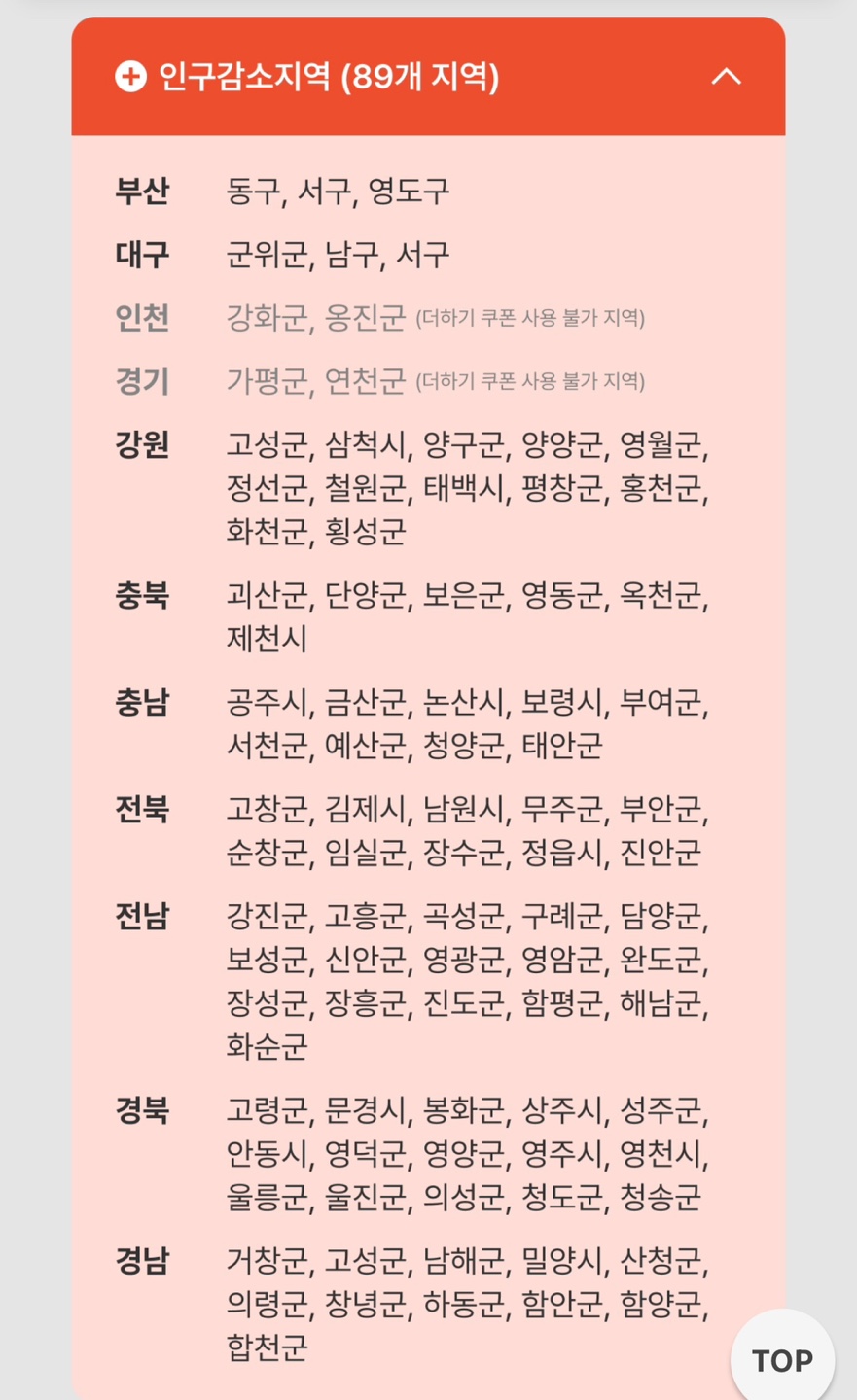 여기어때 숙박 세일 페스타