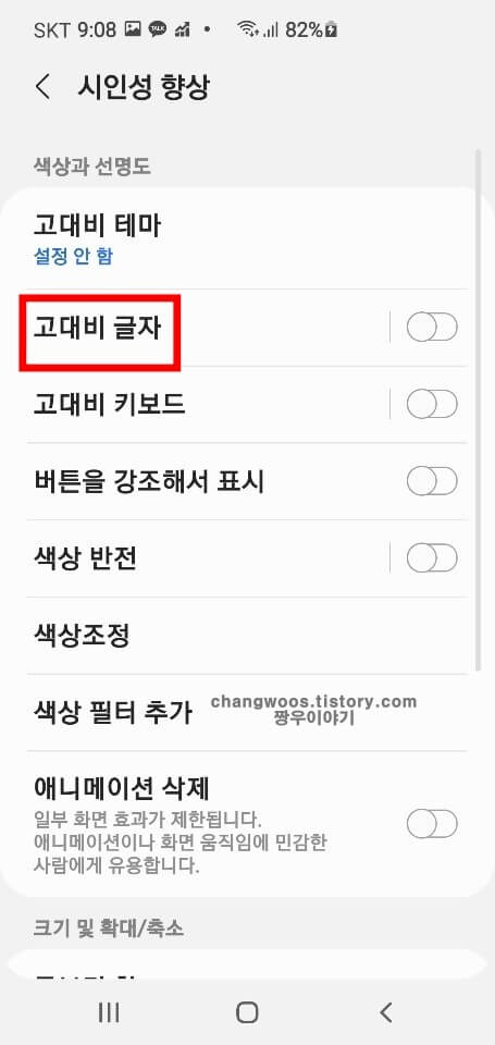 고대비 글자 목록 누르기