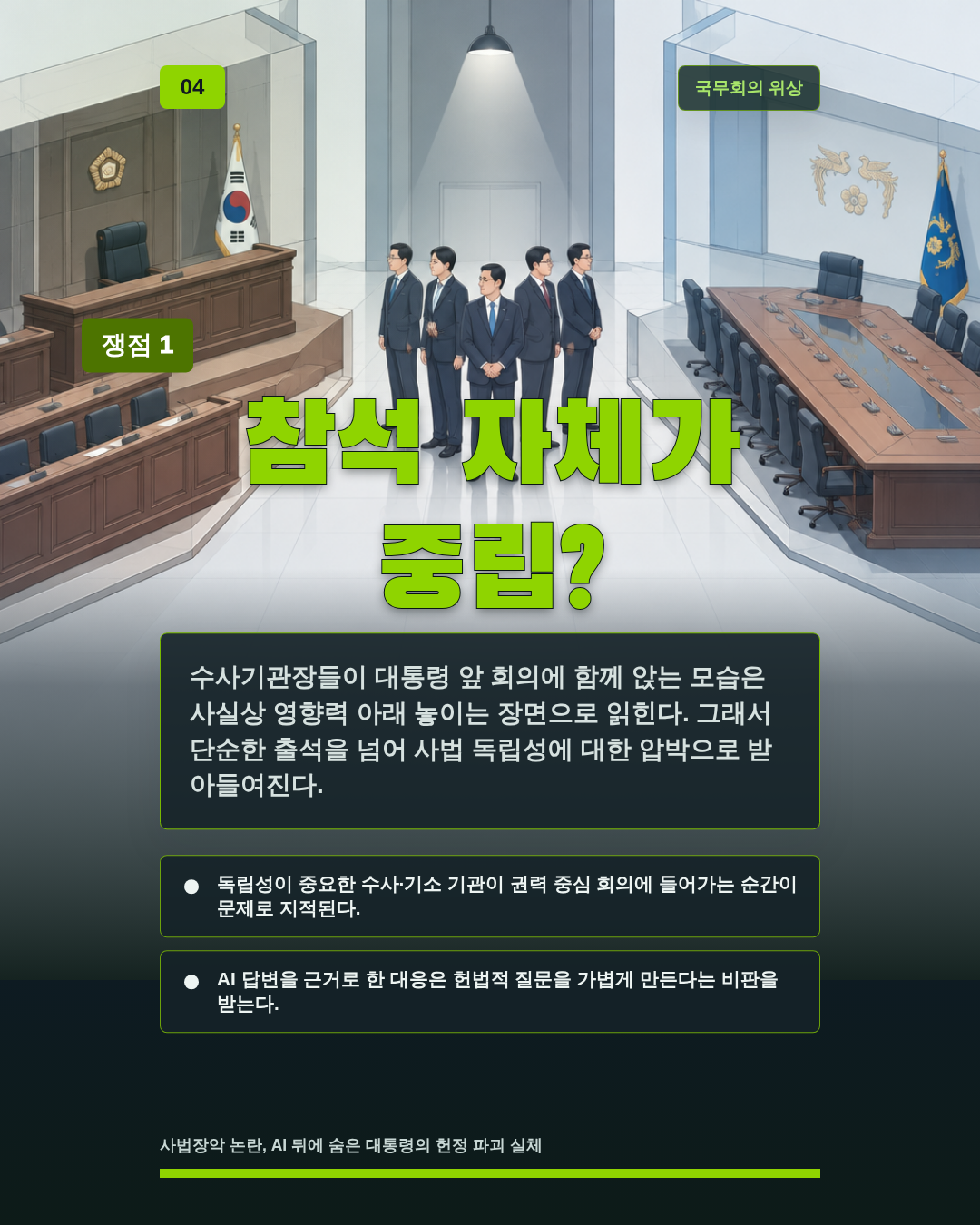 참석 자체가 중립?