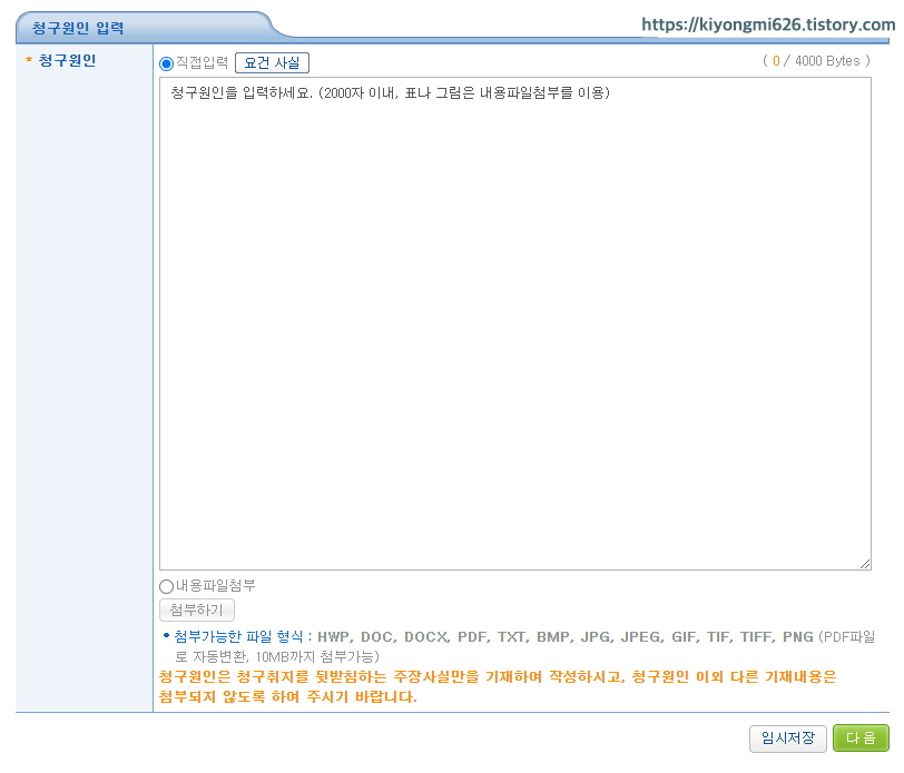 청구원인 입력 하는 부분입니다.