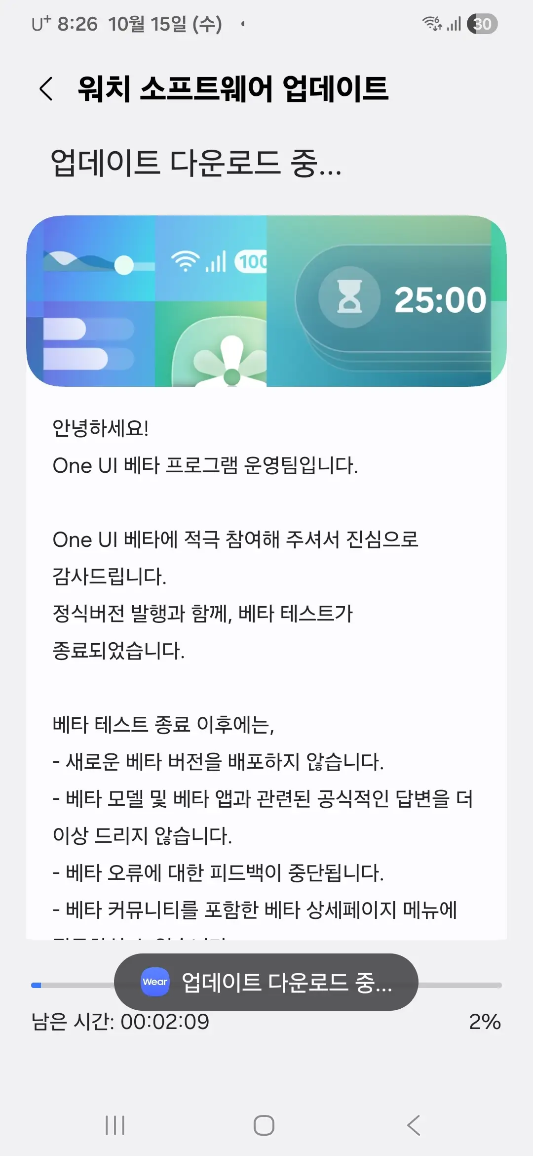 업데이트-다운로드중