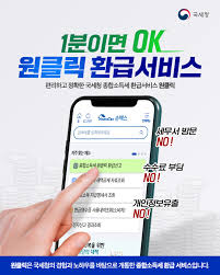 국세청 &amp;#39;원클릭&amp;#39; 종합소득세 환급 서비스