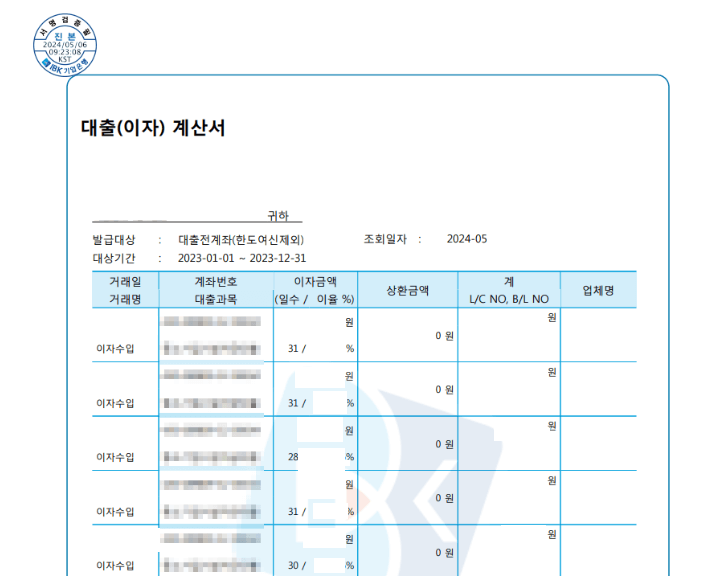 IBK기업은행 이자납입내역서 발급방법