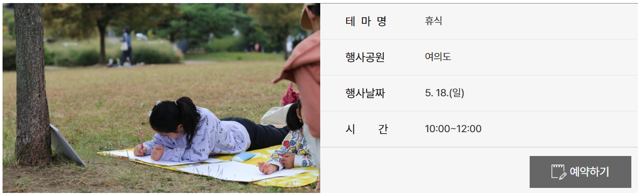 한강페스티벌 여의도한강공원