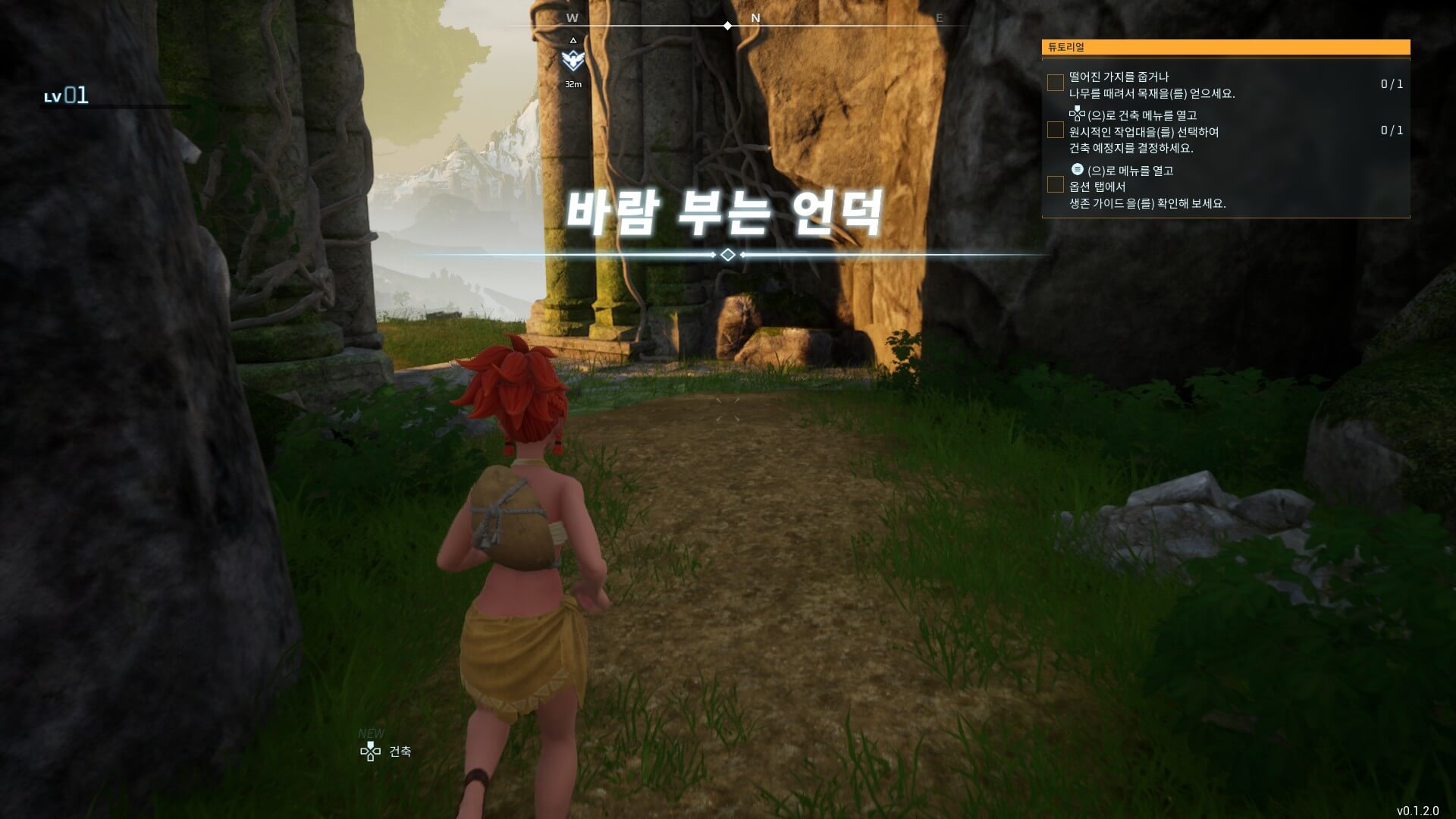 팰월드-튜토리얼