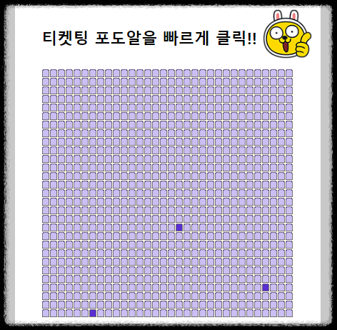 티켓팅 연습 사이트