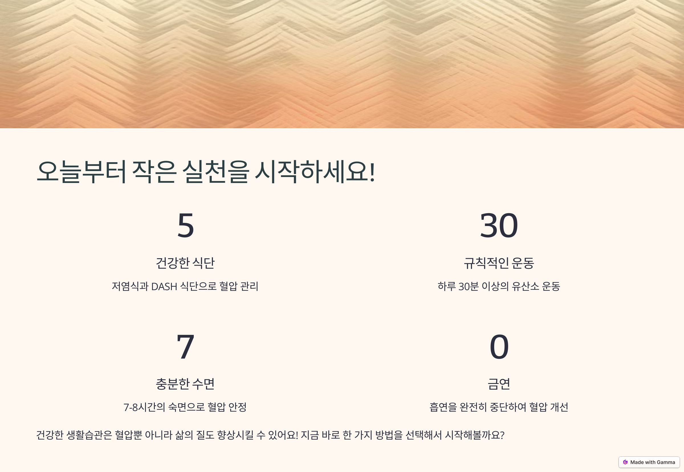 혈압 낮추는 법