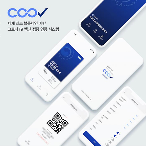 백신여권_쿠브