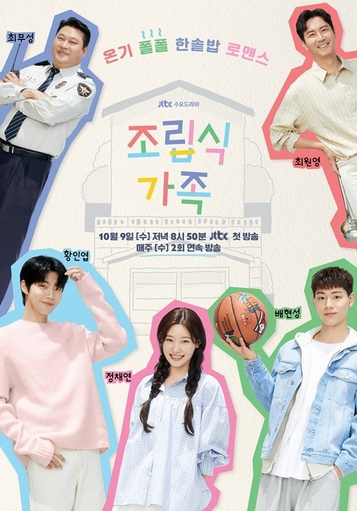 조립식가족 포스터