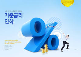 기준금리인하