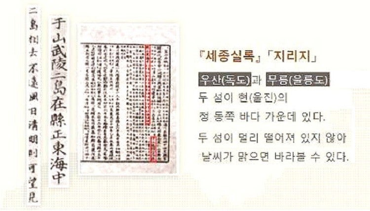 독도는 우리 땅 한국 땅 세종실록 지리지 증거