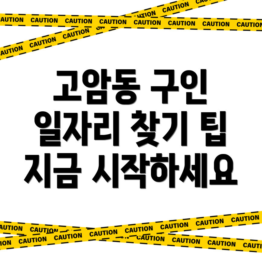 구인구직 정보