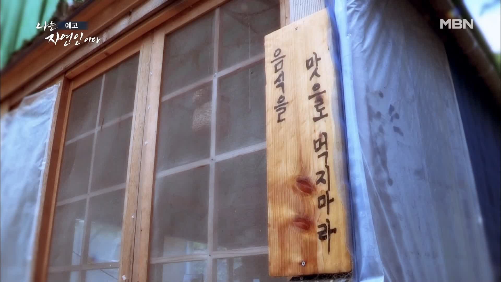 이승윤 윤택 나는 자연인이다 514회 제주 한라산 느림보 토끼로 삽니다! 자연인 안영글 소개 및 출연 다시보기