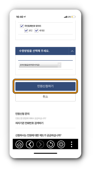 민원신청하기 선택