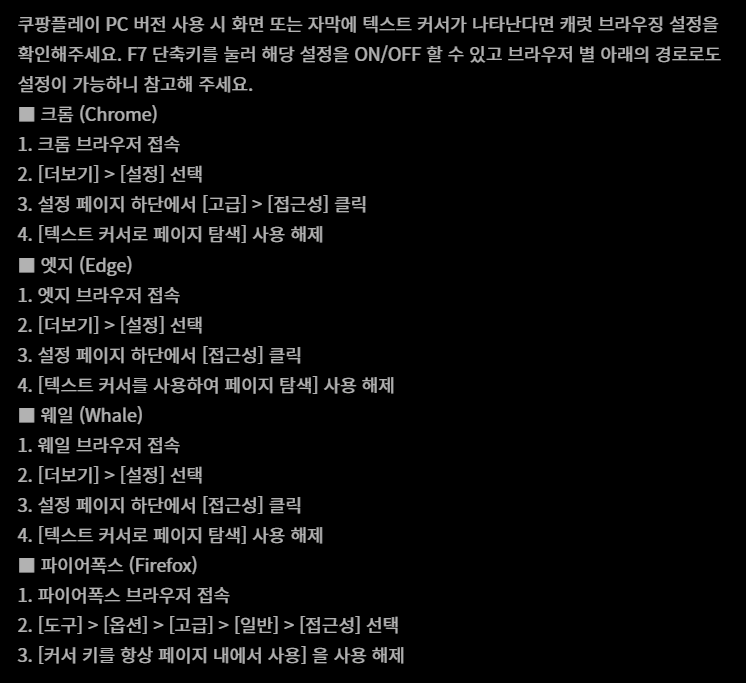 쿠팡플레이-텍스트-커서-표시되는-오류를-해결하는-방법