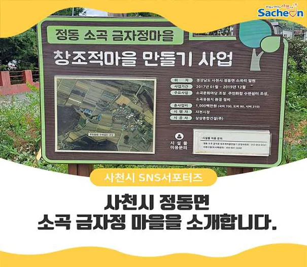 소곡금자정농촌체험휴양마을