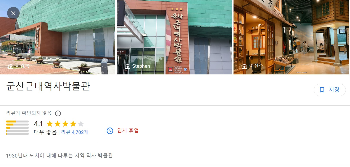군산-근대-역사박물관