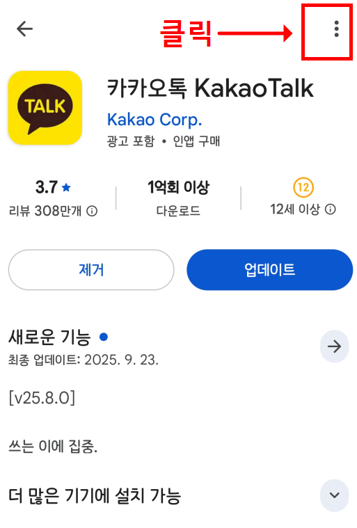 카카오톡 업데이트 차단