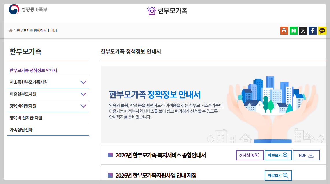 2026년 한부모 무료 법률지원 총정리: 양육비 소송 및 변호사 비용 0원 받는 법