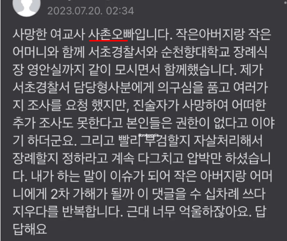 서이초 교사 극단적 선택