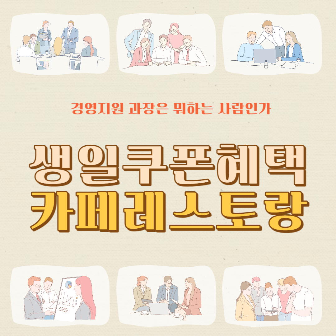 생일쿠폰 혜택