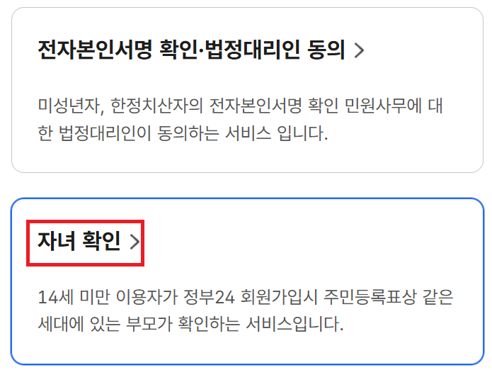 정부24 자녀확인방법4