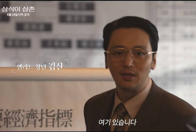 삼식이 삼촌 등장인물 변요한