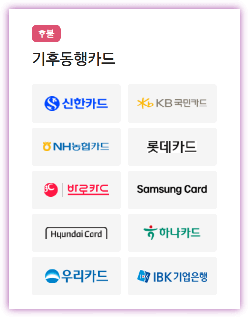 기후동행카드 후불