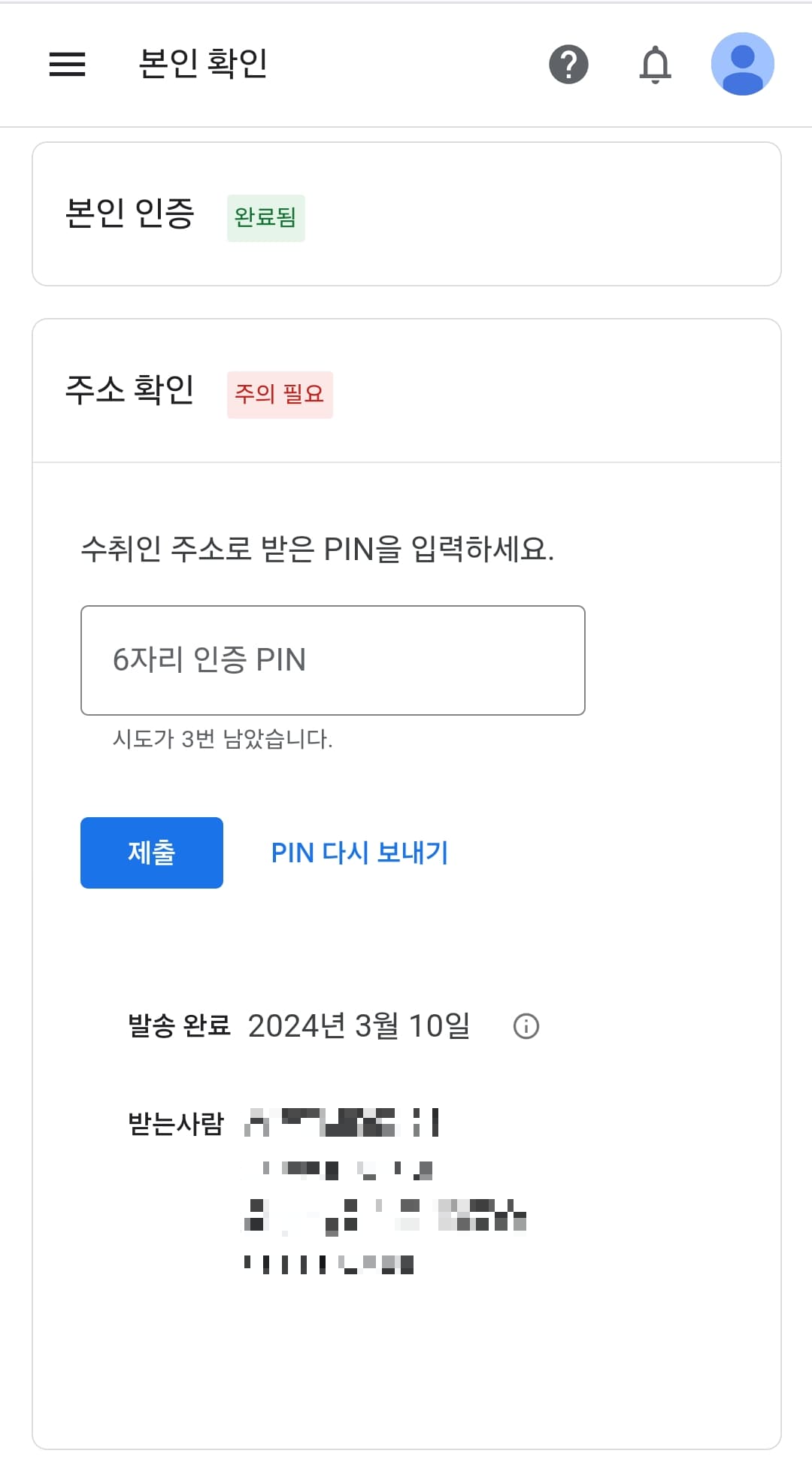 지급보류 중 2