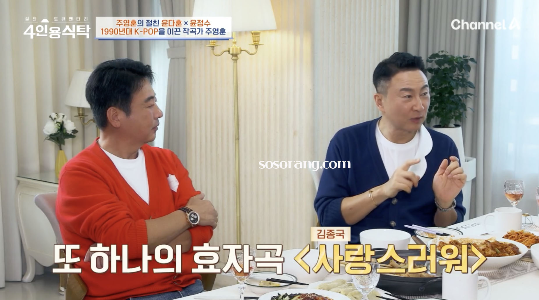 주영훈 저작권 수익과 히트곡 설명하는 장면