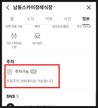 남동스카이장례식장