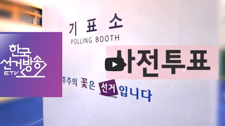 사전투표안내절차