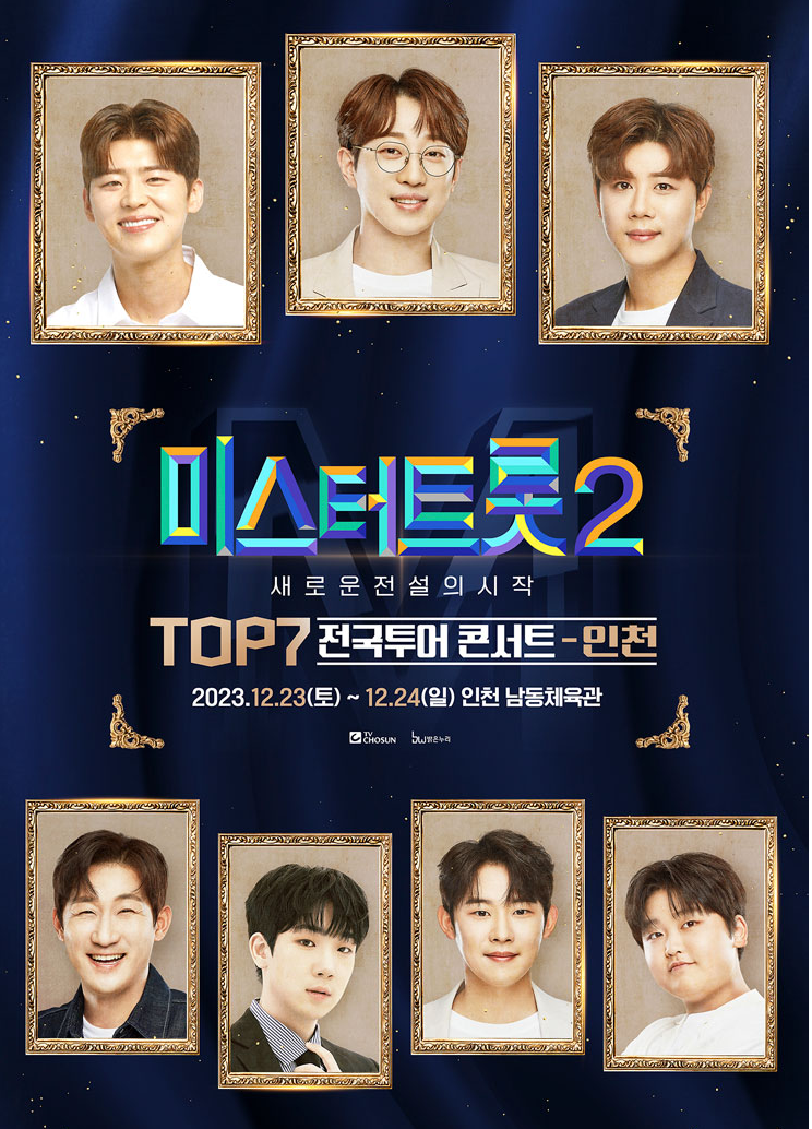 미스터트롯2 포스터