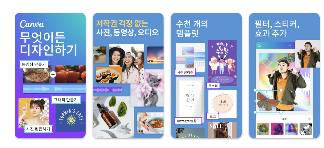 캔바 다운로드