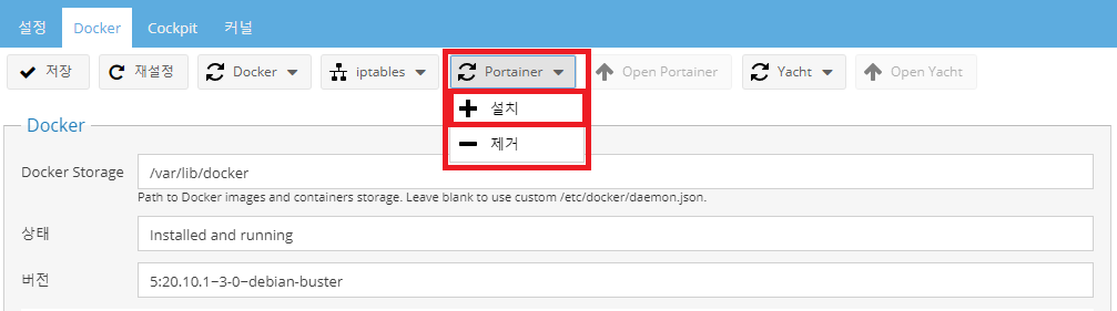 portainer 설치