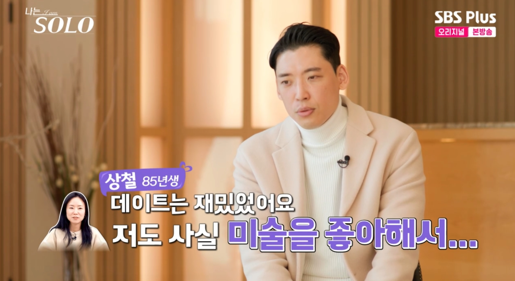 나는솔로 26기 옥순