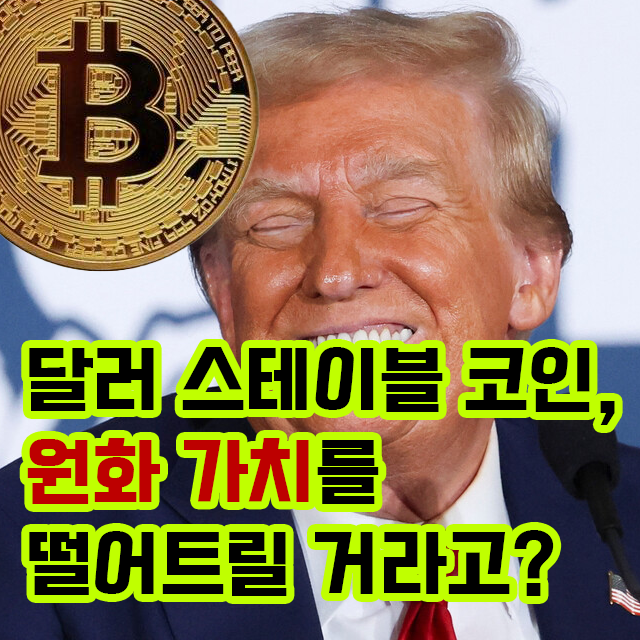 비트코인과 트럼프의 이미지에