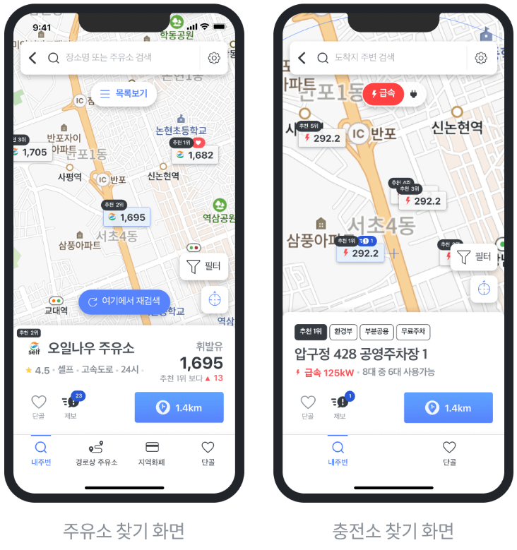 오일나우 화면, 주유소 찾기, 주차장 찾기