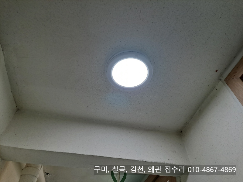 구미, 칠곡, 김천, 왜관_방등, 거실등, 주방등, LED 램프 교체