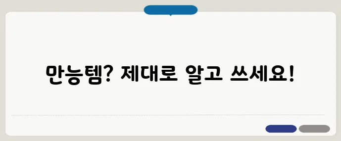 멘소래담 사용법과 주의사항 (2025)