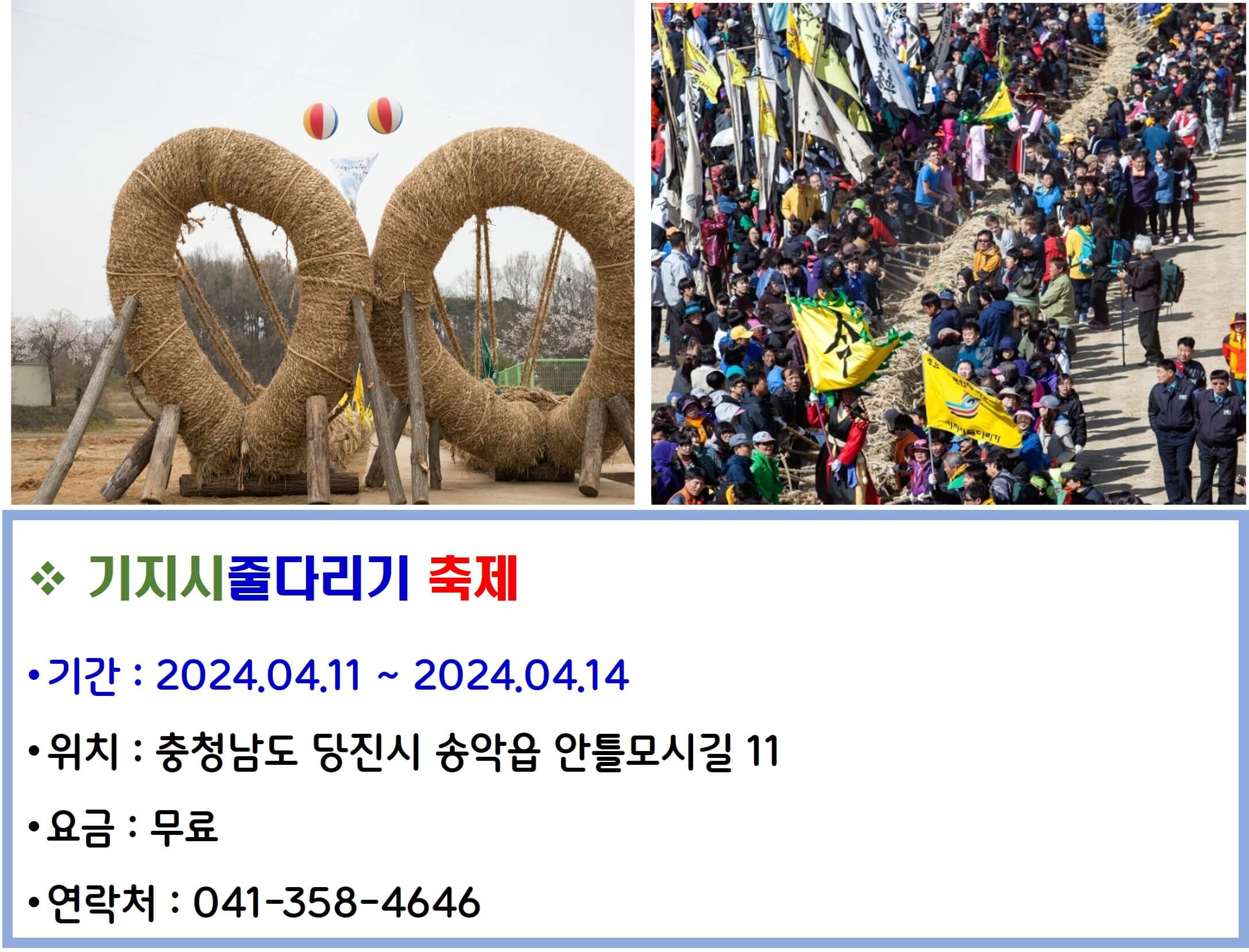 기지시줄다리기 축제