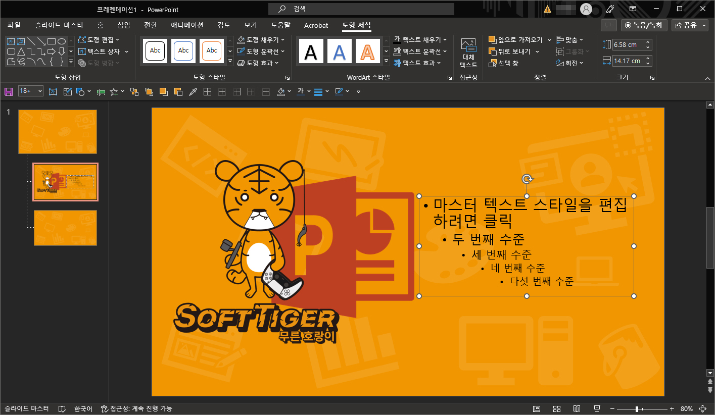 파워포인트 강좌 예시 이미지
