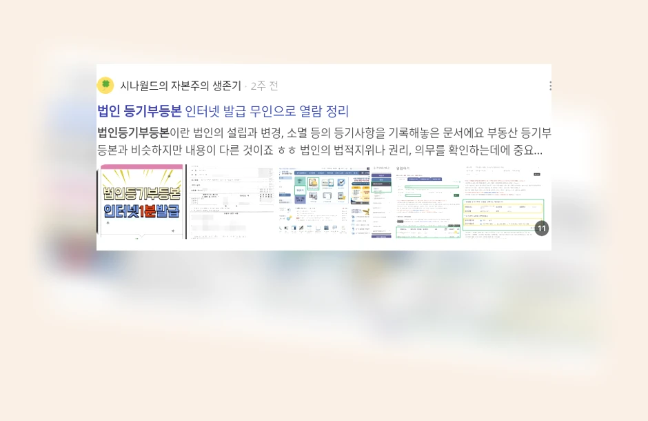 법인등기부등본_2_subsection