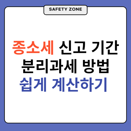 종소세 신고 기간 썸네일