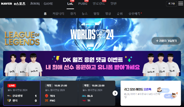 2024 LOL 월드 챔피언십