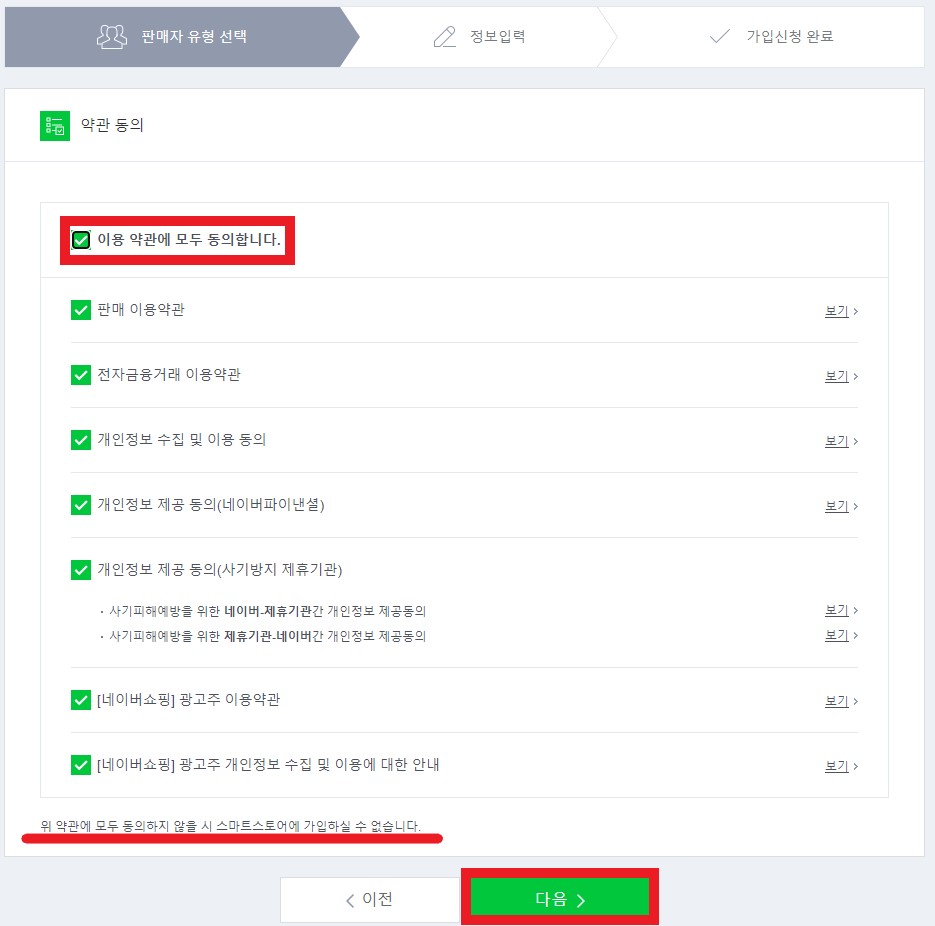 네이버 스마트스토어 판매자센터 가입하기