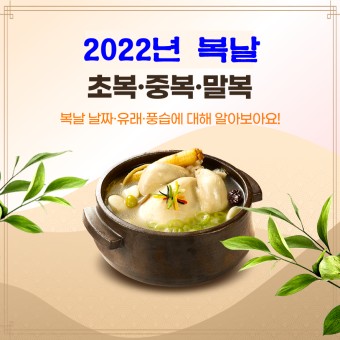 초복 중복 말복