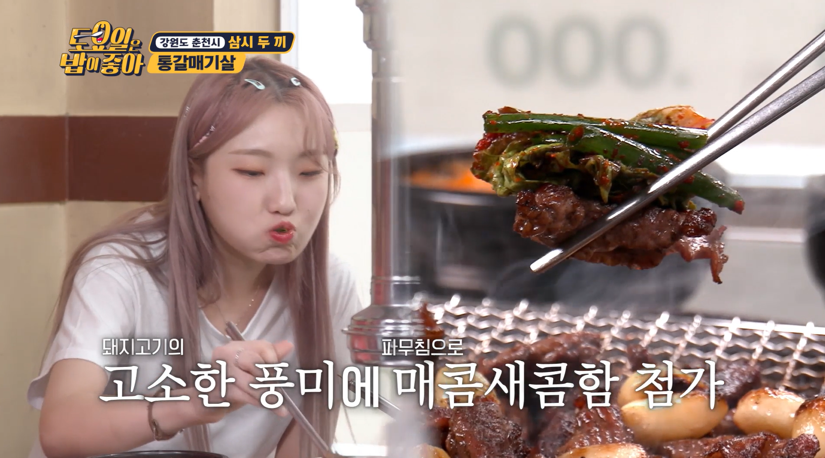 토요일은밥이좋아 통갈매기살