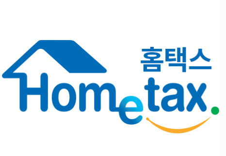 홈택스